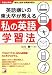 �p�ꌙ���̓��呲�������鎄�̉p��w�K�@