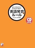 あたりまえだけどなかなかできない英語発音のルール