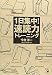 1日集中! 速読力トレーニング (アスカビジネス)