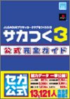 J.LEAGUE�v���T�b�J�[�N���u�����낤!3 �T�J��3�������S�K�C�h