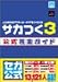 J.LEAGUE�v���T�b�J�[�N���u�����낤!3 �T�J��3�������S�K�C�h