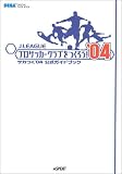 J.LEAGUE �v���T�b�J�[�N���u�����낤�I'04 �T�J��'04 �����K�C�h�u�b�N