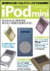 iPod miniビュンビュンテクニック―最新デジタル音楽プレーヤーのすべてがわかる!