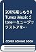 200%楽しもう!iTunes Music Store―ミュージックストアを限界まで楽しんじゃおう!