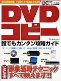 DVDかんたん完ぺきコピー 2