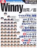Winny指南ノ書―使い方からウイルス対策までわかりやすく解説