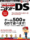 もっと遊ぼう!! ニンテンドーDS