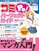 コミＰｏ！パーフェクトガイド