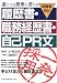誰にでも簡単に書ける履歴書・職務経歴書・自己PR文―転職者向け