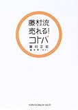 藤村流売れる!コトバ