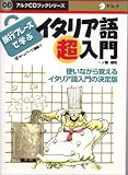 旅行フレーズで学ぶイタリア語超入門