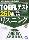 TOEFL�ƥ���250��������ά�ꥹ�˥�