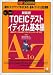 TOEIC�e�X�g �C�f�B�I����{�ҁ\���Ȃ炸�ł���!30���Ԋ��� �m���ɃX�R�A�A�b�v���邽�߂́A��{�C�f�B�I�����S���e
