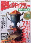 英検、TOEICスコア・アップ、英会話上達のための最強のボキャブラリー (イディオム編)