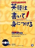 英語は書いて身につける―はじめてのディクテーション