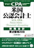 ���C���[�E�t�H�[�J�X�m�[�g�E�V���[�Y�E�č����F��v�m(U.S. CPA)[������v] �v�_����208(���p�Ζ�)