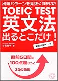 TOEIC TEST��ʸˡ�Ф�Ȥ�����!������ѥ������ȴ��Ŵ§32