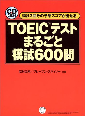 TOEICテストまるごと模試600問―CD2枚付き