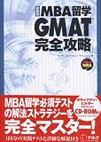 MBA���w GMAT���S�U��