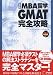 MBA���w GMAT���S�U��