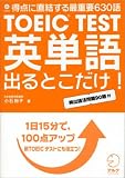 TOEIC TEST�p�P��o��Ƃ�����!�\���_�ɒ�������ŏd�v630��