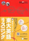 灘高キムタツの東大英語リスニング ( 木村 達哉 ) 
	価格　￥ 2,310通常24時間以内に発送