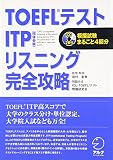 TOEFL�ƥ��� ITP(���μ���)�ꥹ�˥󥰴�����ά ( ICU TOEFL�ƥ������긦��� ) 
	���ʡ��� 2,730�̾�2��3�������ȯ��