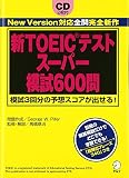 ��TOEIC�ƥ��ȥ����ѡ��ϻ�600�� ( �ⶶ �� ) 
	���ʡ��� 1,890�̾�2��3�������ȯ��