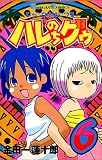ジャングルはいつもハレのちグゥ (6)