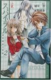 小説スパイラル 推理の絆〈2〉鋼鉄番長の密室