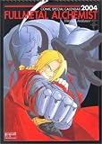 鋼の錬金術師コミックスペシャルカレンダー 2004 (2004)