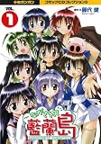ながされて藍蘭島 VOL.1 (1)