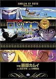 ロトの紋章Returns