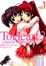 To Heart2~colorful note 1 (1)