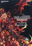 ダージュ オブ ケルベロス ―ファイナルファンタジー7― 公式コンプリートガイド