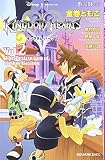 GAME NOVELS キングダム ハーツII Vol.2 The Destruction of Hollow Bastion