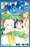 ハレグゥ(5)