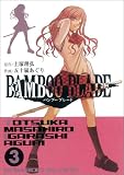 BAMBOO BLADE(3)
