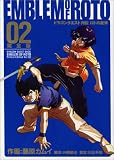 ドラゴンクエスト列伝 ロトの紋章 完全版(2)