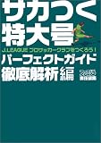 �T�J�����卆 J.LEAGUE�v���T�b�J�[�N���u�����낤!�p�[�t�F�N�g�K�C�h �O���͕�
