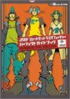 JSRFジェットセットラジオフューチャーパーフェクトガイドブック
