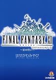 ファイナルファンタジー11―星の誓い