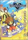 キングダムハーツ (2) BROS.COMICS EX