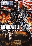 メタルウルフカオス パーフェクトガイド