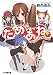 だめあね☆ へいらっしゃいませ、ご主人様!