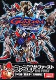 機動戦士ガンダム クライマックスU.C. プレイヤーズバイブル