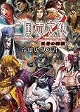 三国志大戦 乱世の群狼 竜驤虎視の書