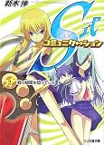 S式コミュニケーション(2) 君の秘密を知っている