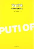 �v�`�v�` OFFICIAL BOOK