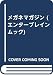 メガネマガジン (エンターブレインムック)